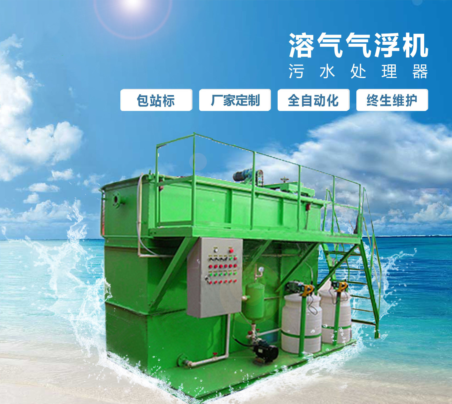 喀喇沁溶气气浮机