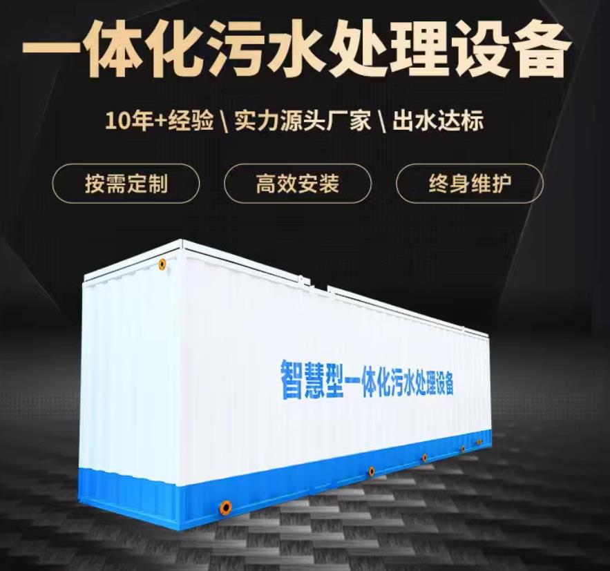 喀喇沁一体化污水处理设备_生活污水处理_甘肃嘉源通环保